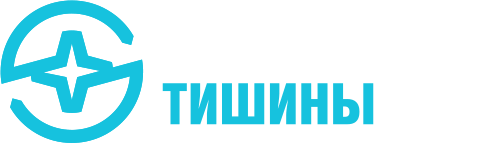 Лаборатория тишины
